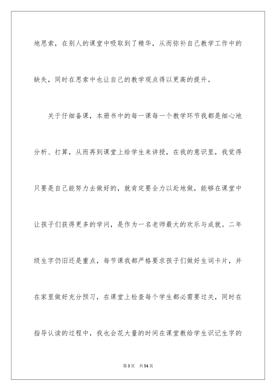 2024二年级语文教学总结_39_第3页