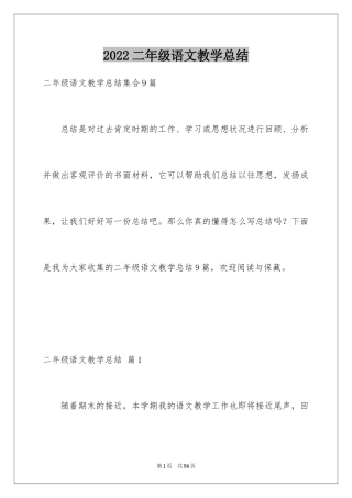 2024二年级语文教学总结_39