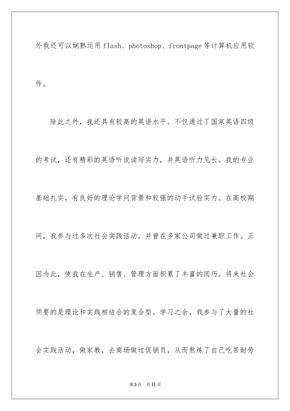 2024专业技术个人自荐信_第3页