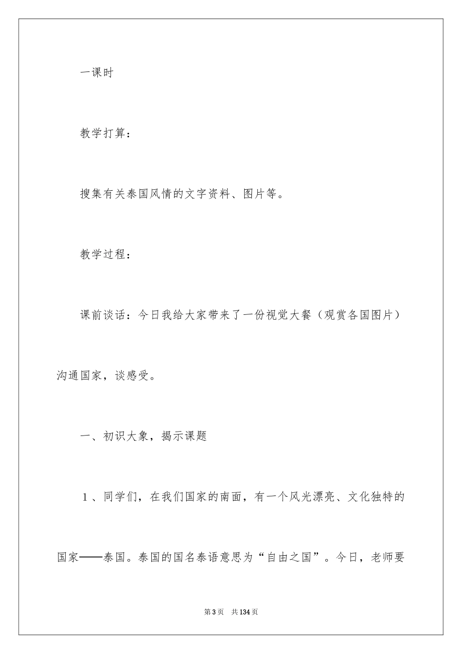 2024《与象共舞》教学设计_第3页