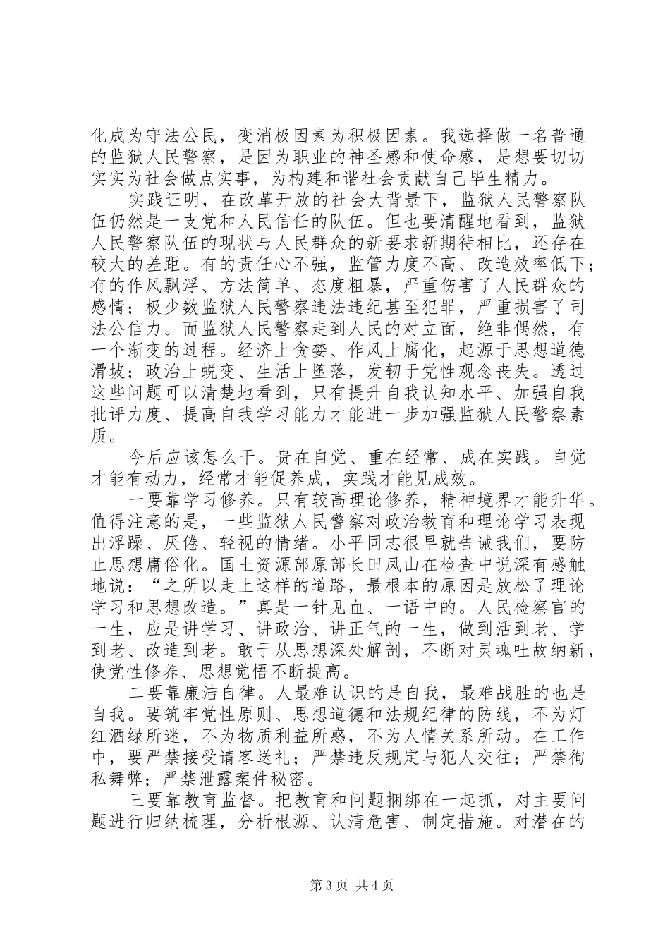 三个一心得体会 _第3页