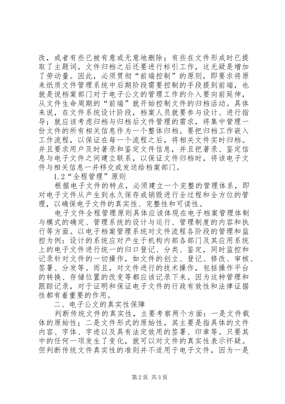 电子政务工作电子档案管理工作心得体会 _第2页