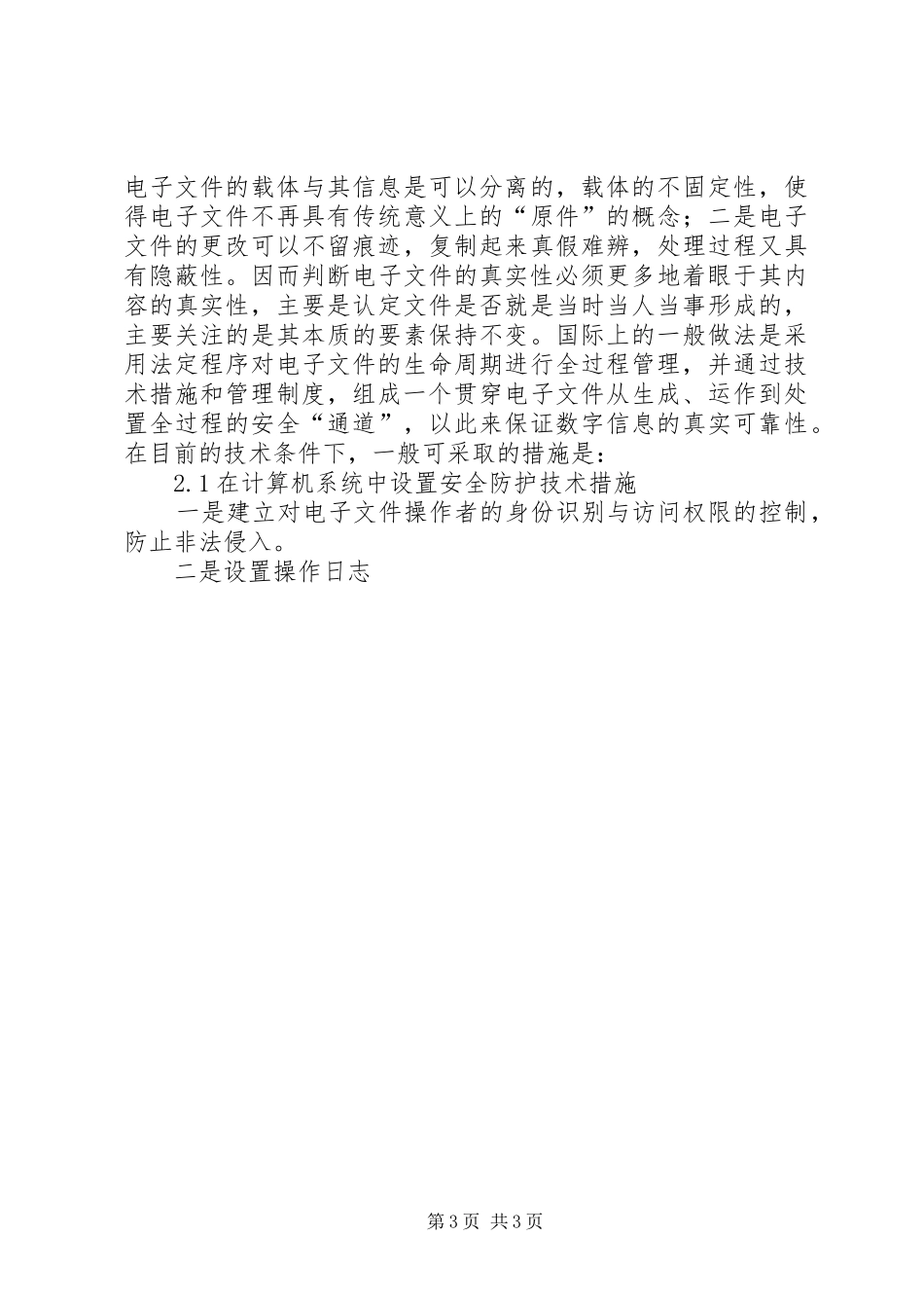 电子政务工作电子档案管理工作心得体会 _第3页