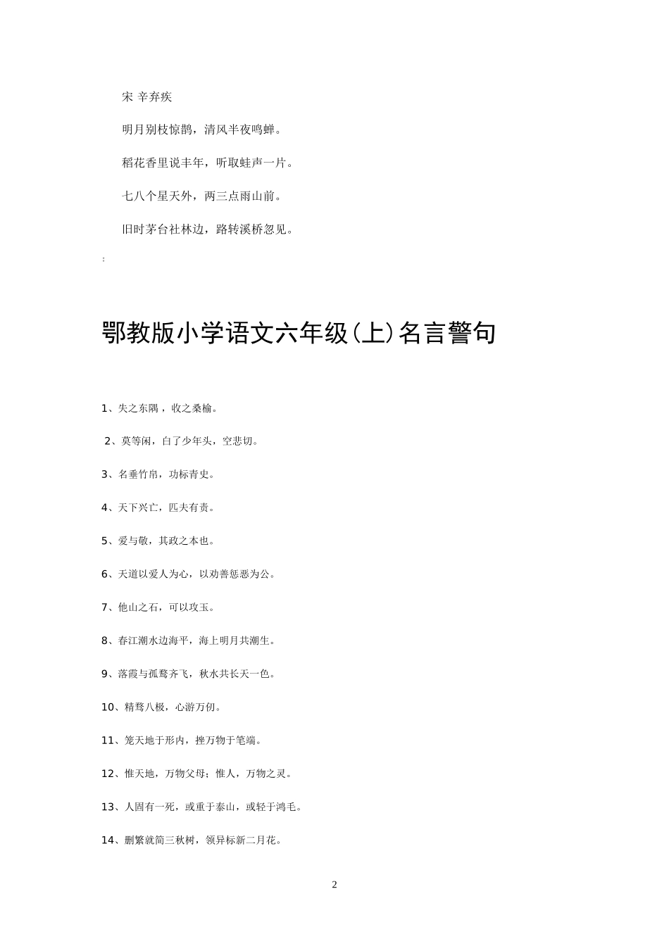 六下古诗及六上下名言_第2页