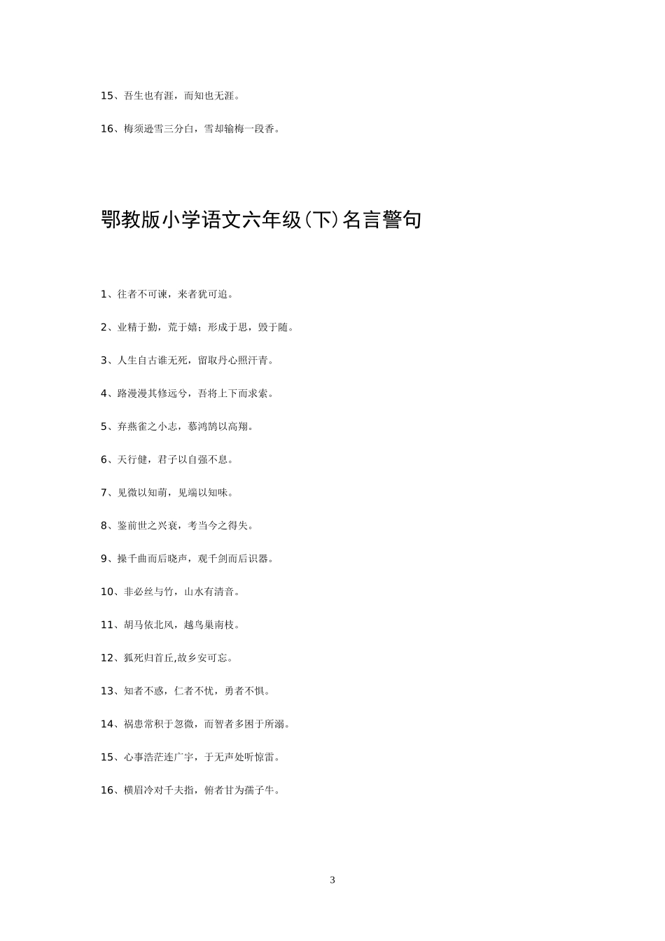 六下古诗及六上下名言_第3页