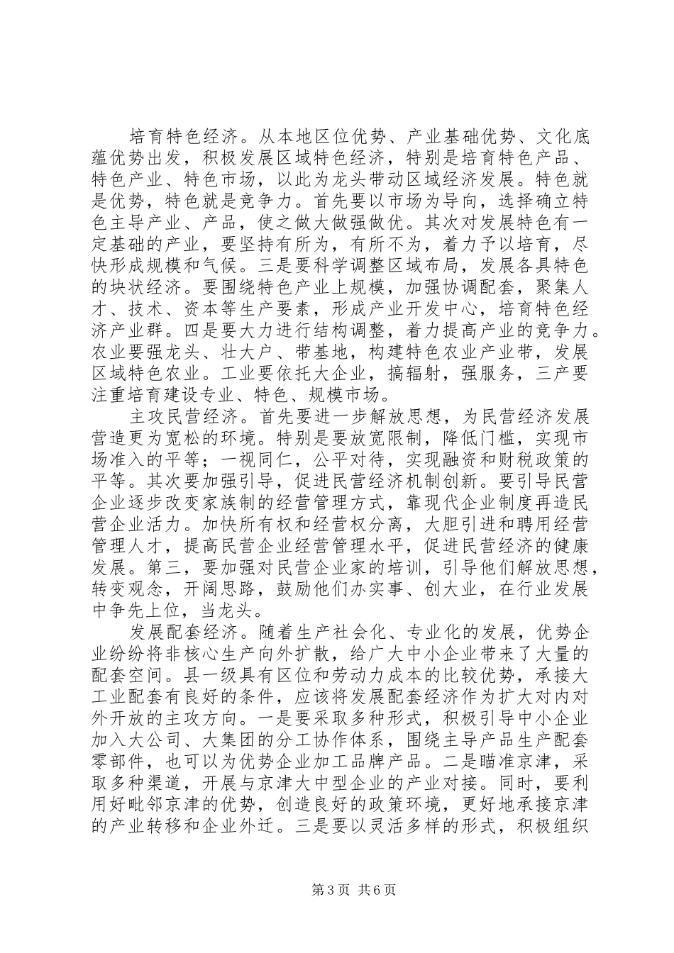 赴广东参观考察学习体会与思考 _第3页