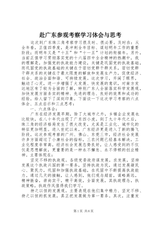 赴广东参观考察学习体会与思考 