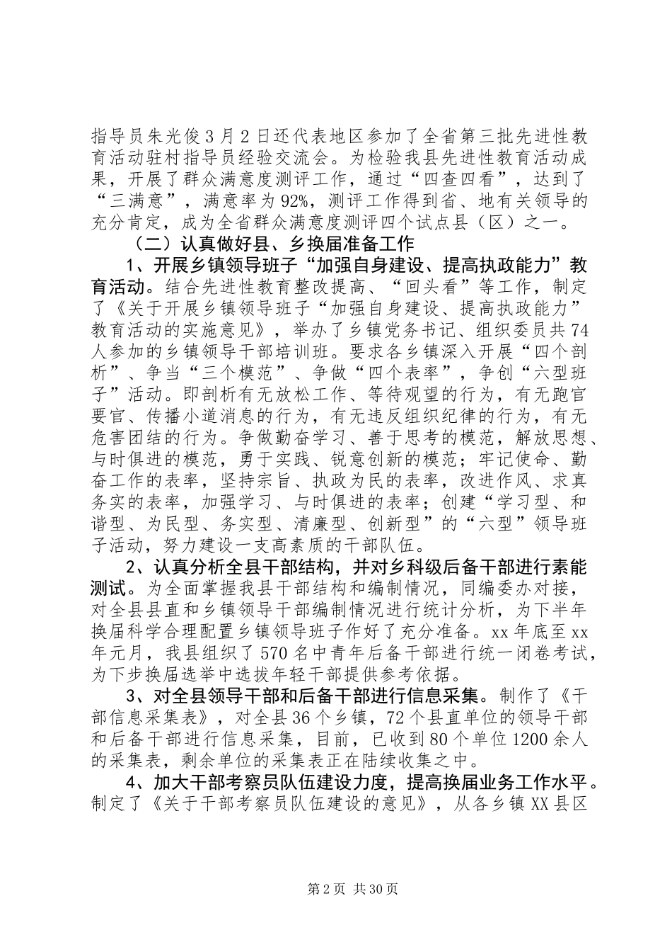 上半年年基层组织工作总结(精选多篇)_第2页