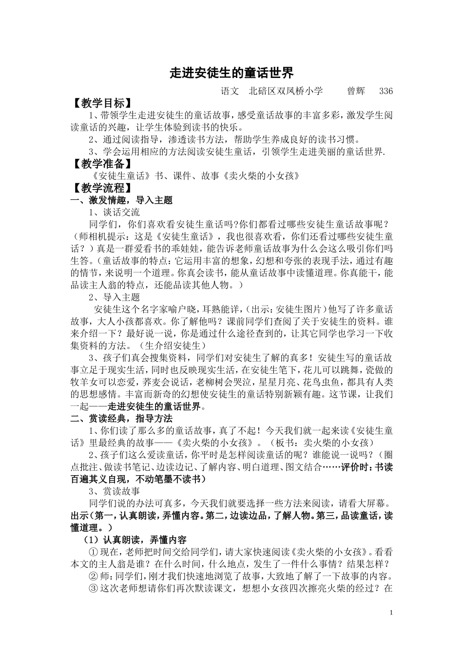 曾辉课外阅读安徒生_第1页