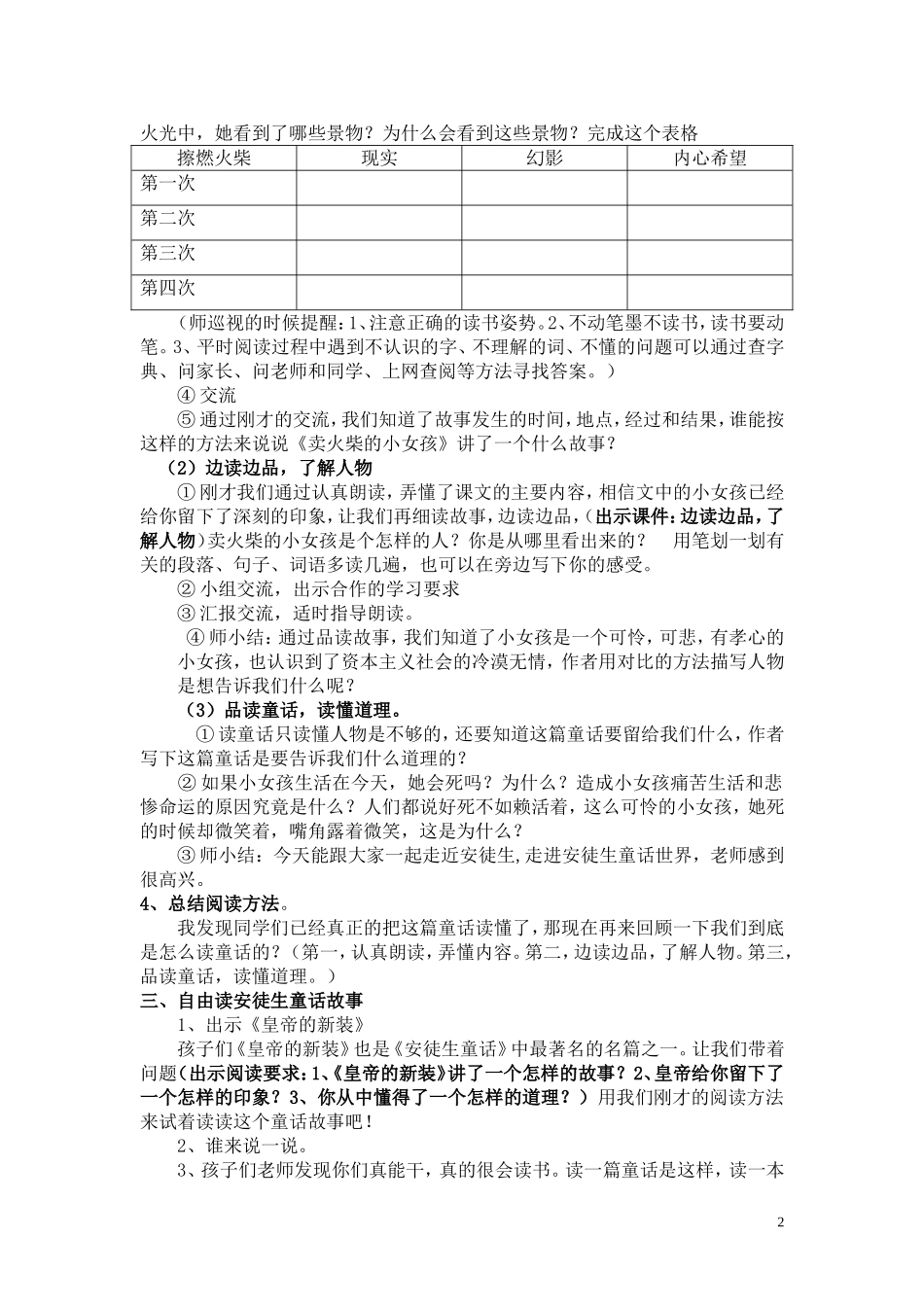 曾辉课外阅读安徒生_第2页