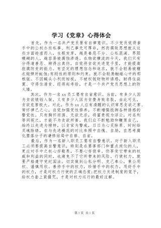 学习《党章》心得体会 