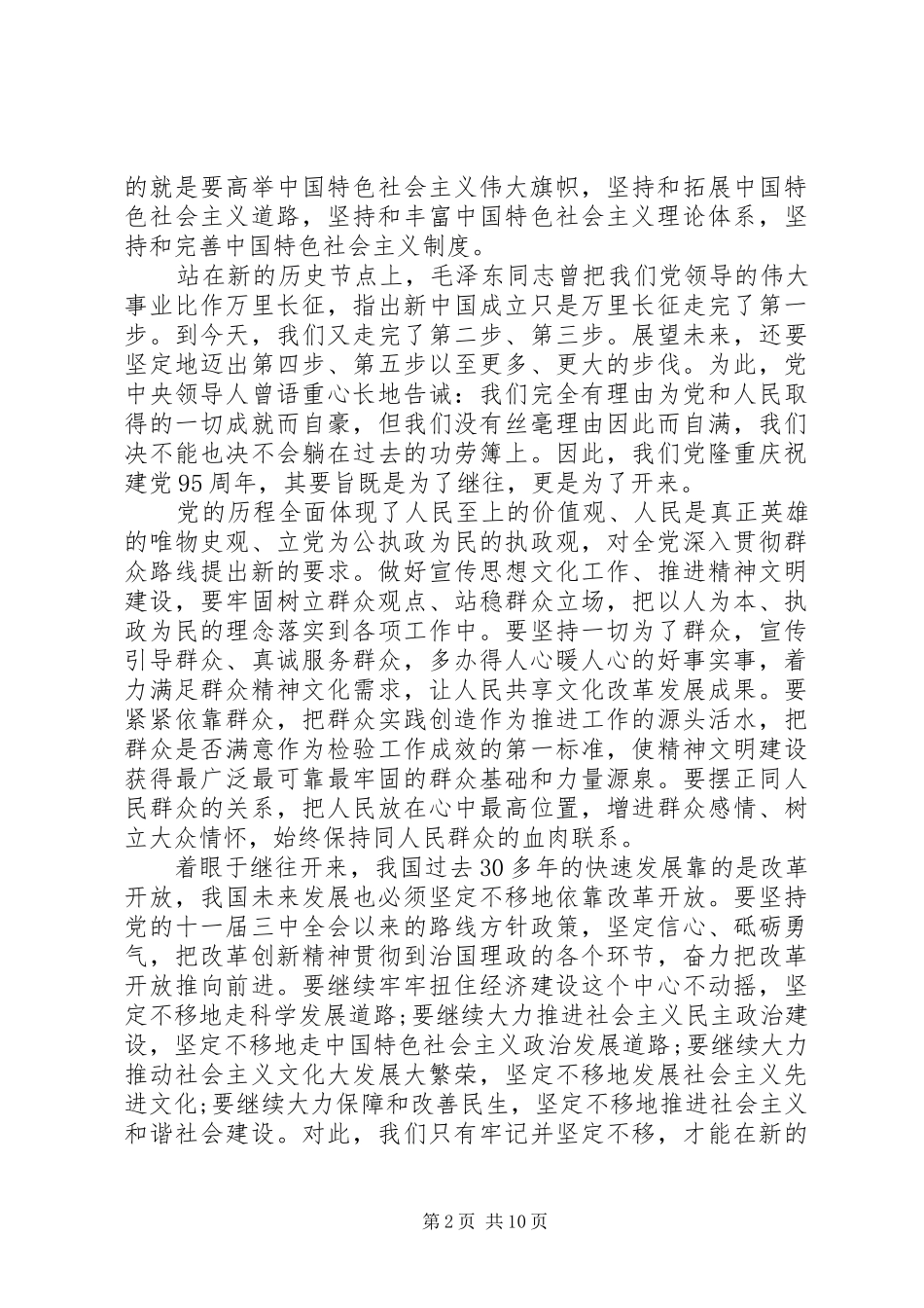 重走十八军进藏活动心得体会5篇_第2页