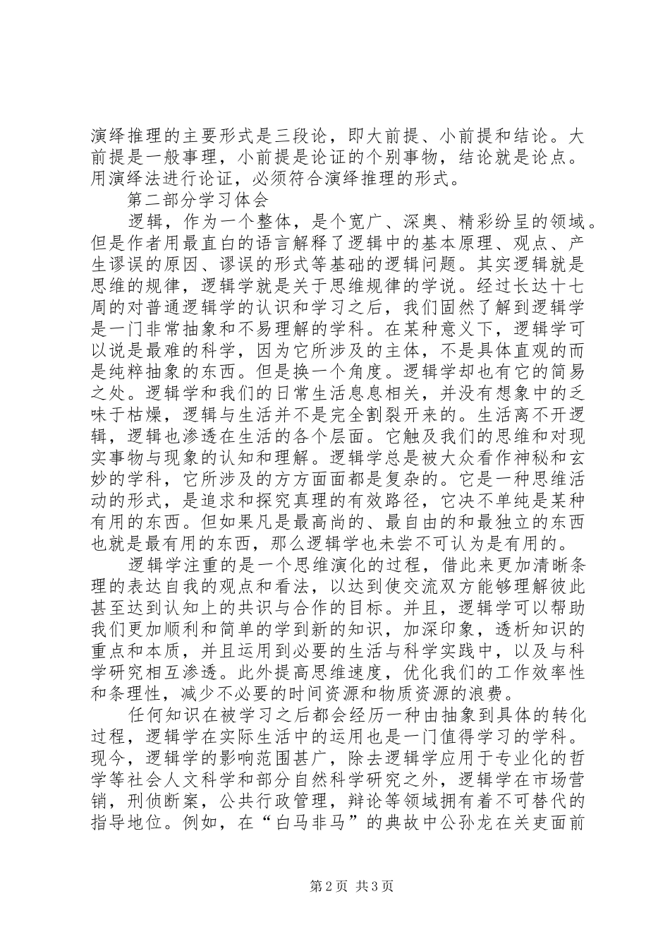 逻辑学学习感受 _第2页