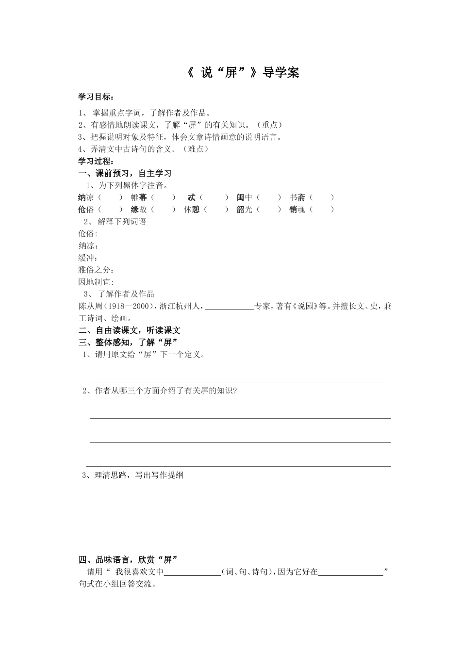 《说屏》导学案_第1页