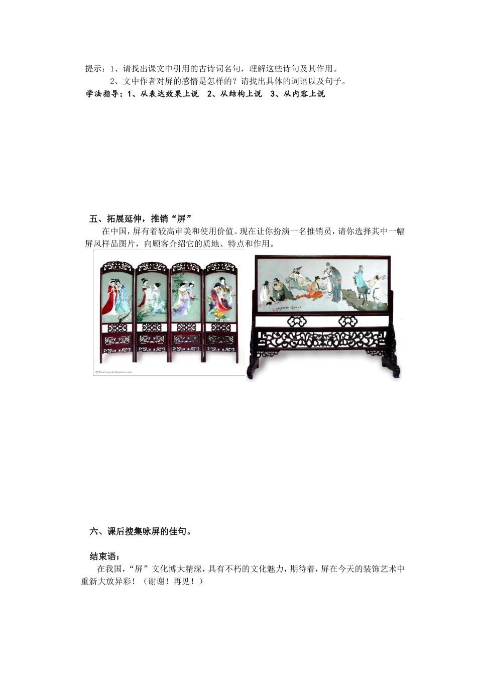 《说屏》导学案_第2页