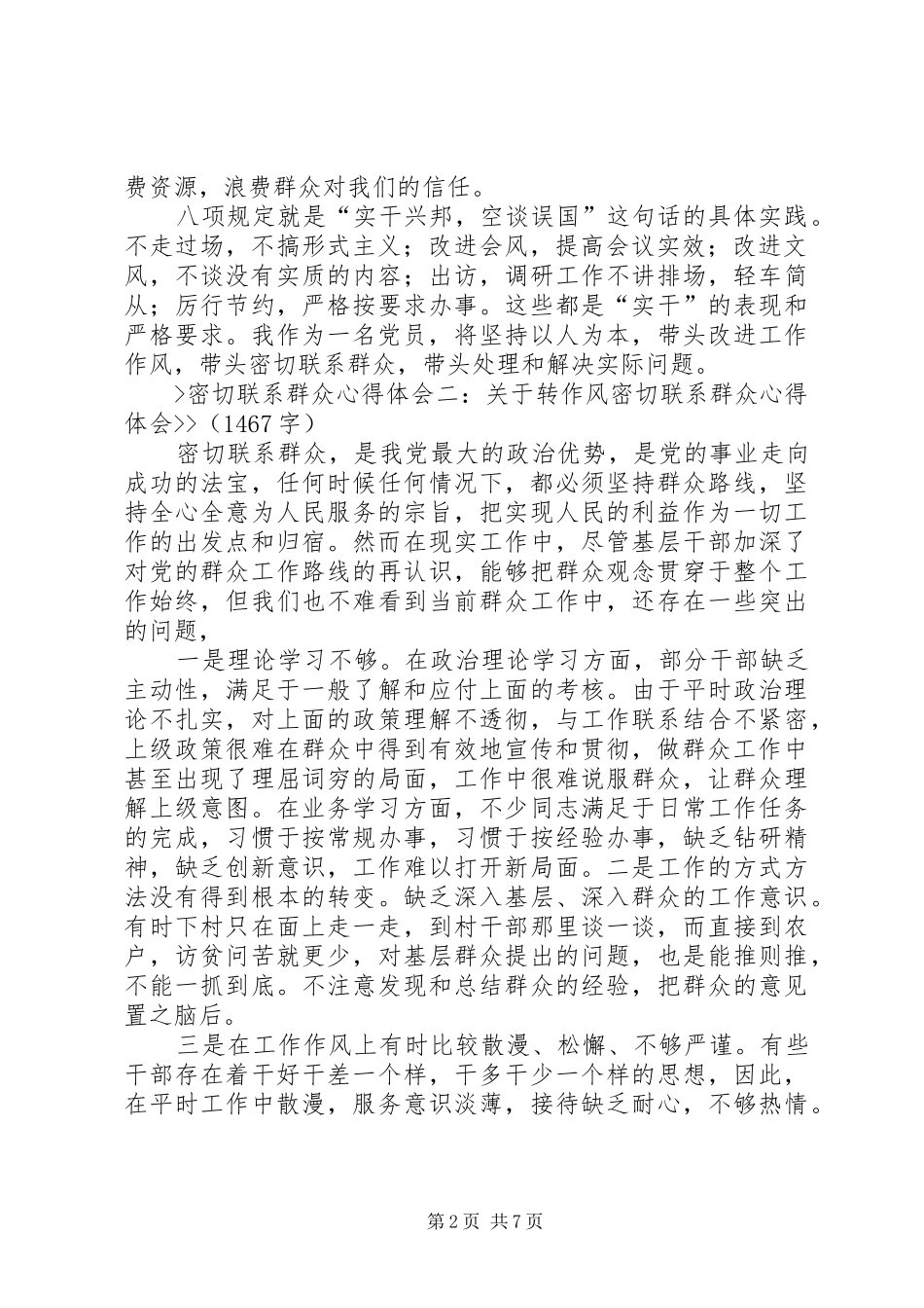 联系服务群众心得体会 _第2页