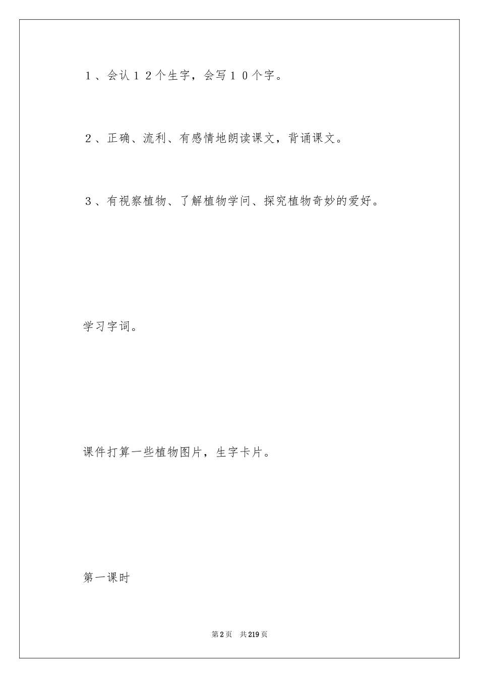 2024《植物妈妈有办法》教学设计_6_第2页