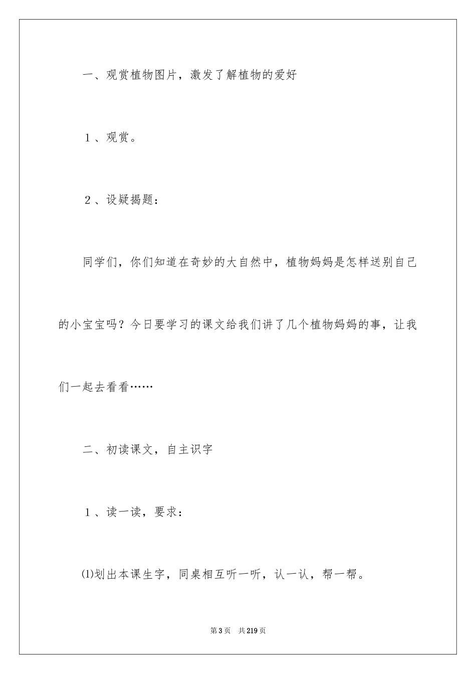 2024《植物妈妈有办法》教学设计_6_第3页