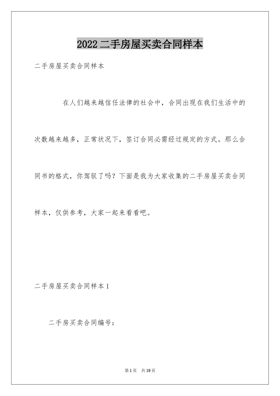2024二手房屋买卖合同样本_第1页