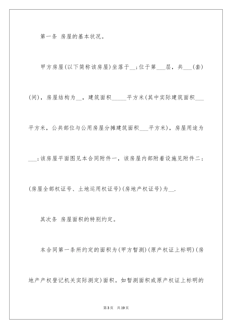 2024二手房屋买卖合同样本_第3页