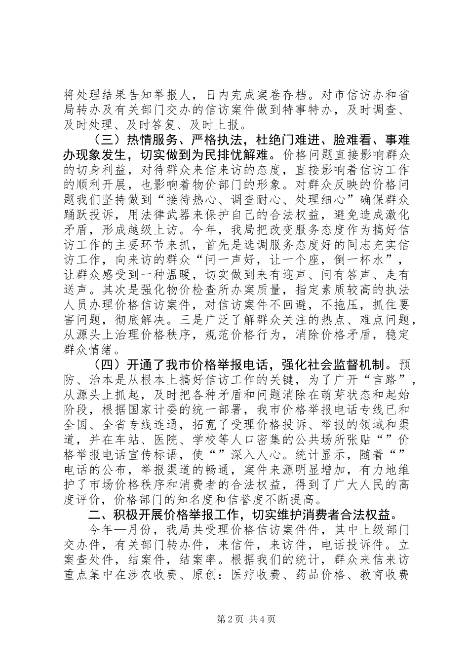 上半年市物价局信访工作总结_第2页