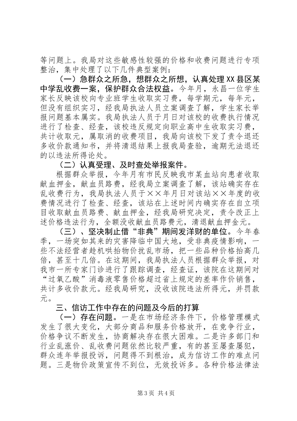 上半年市物价局信访工作总结_第3页