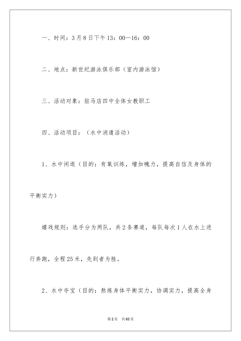 2024三八妇女节活动方案_14_第2页