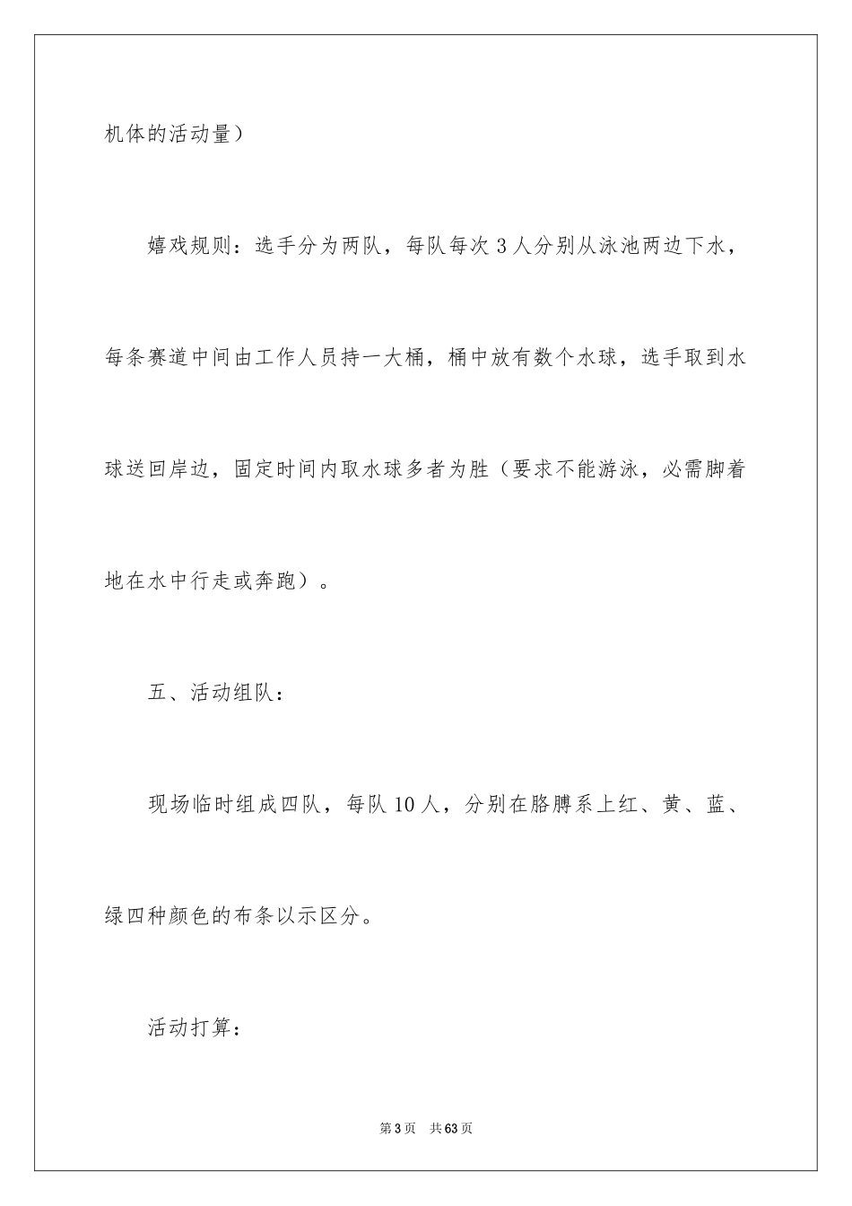 2024三八妇女节活动方案_14_第3页