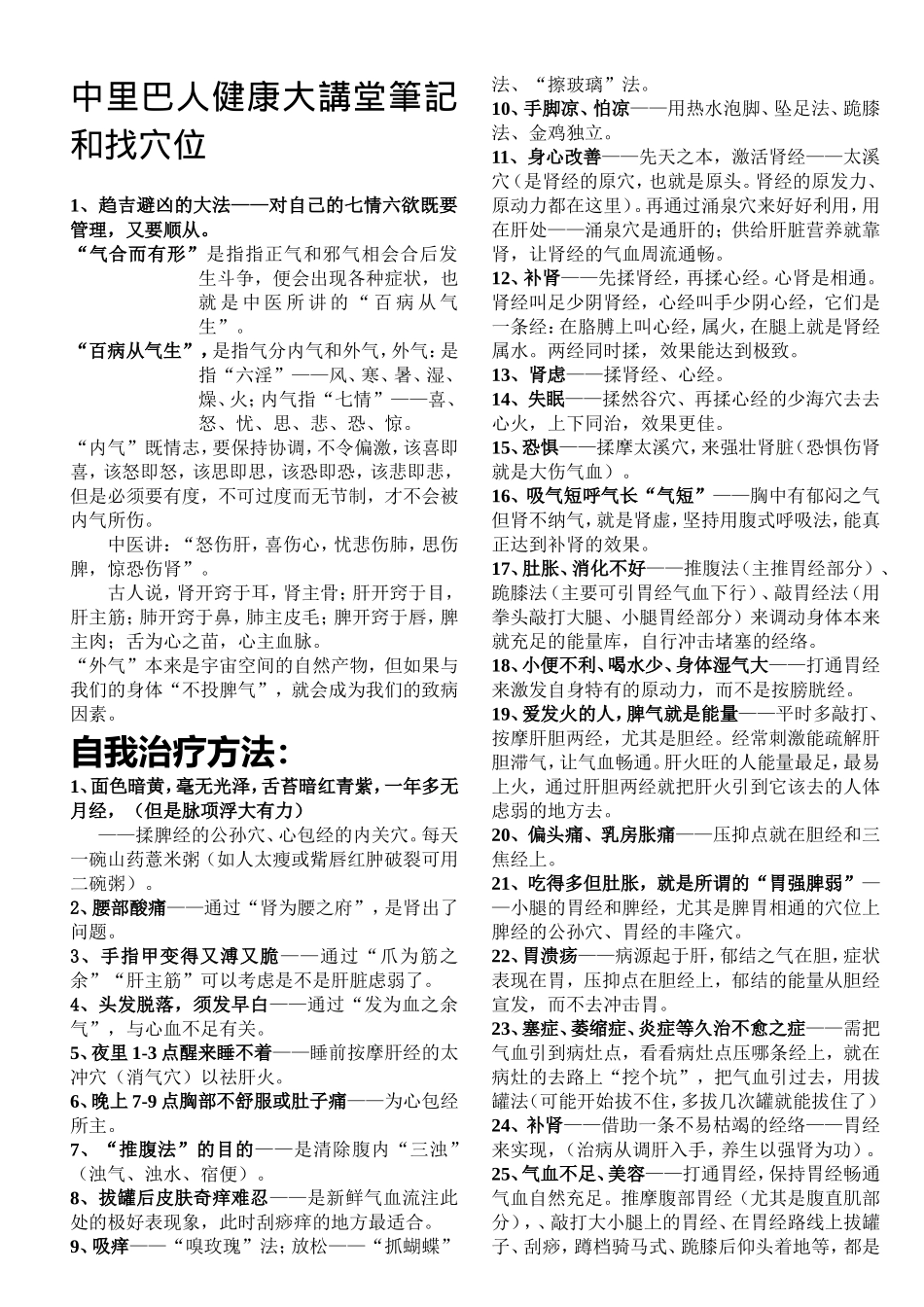 中里巴人健康大讲堂笔记_第1页