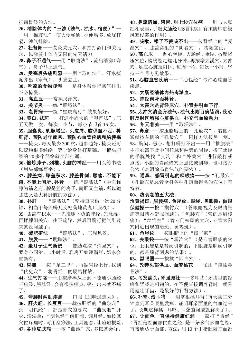中里巴人健康大讲堂笔记_第2页