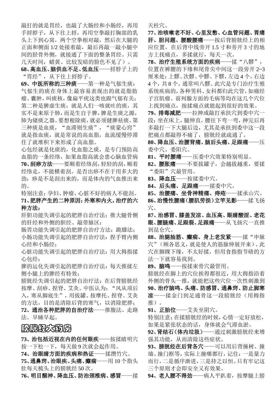 中里巴人健康大讲堂笔记_第3页