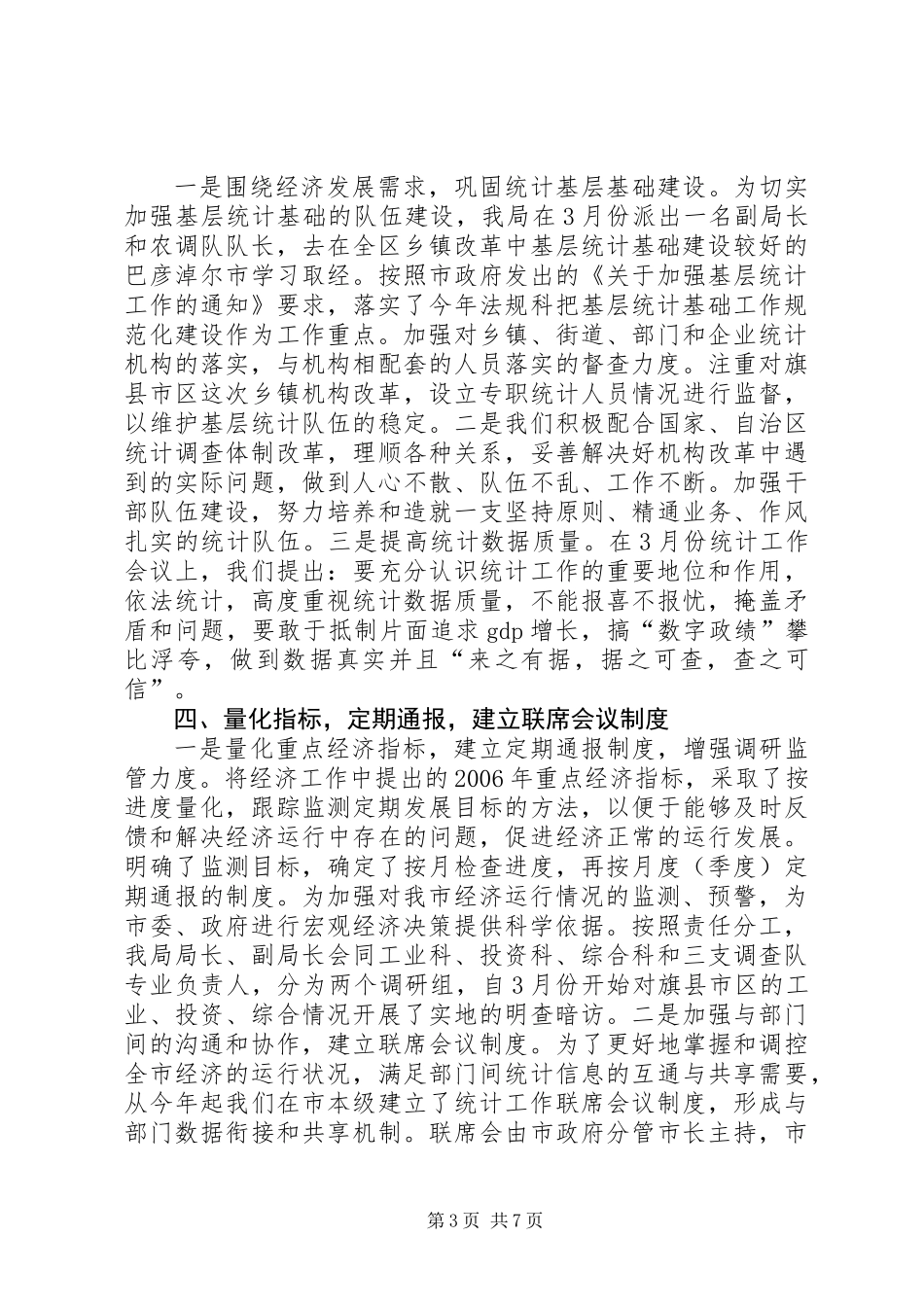 上半年市统计局工作总结_第3页