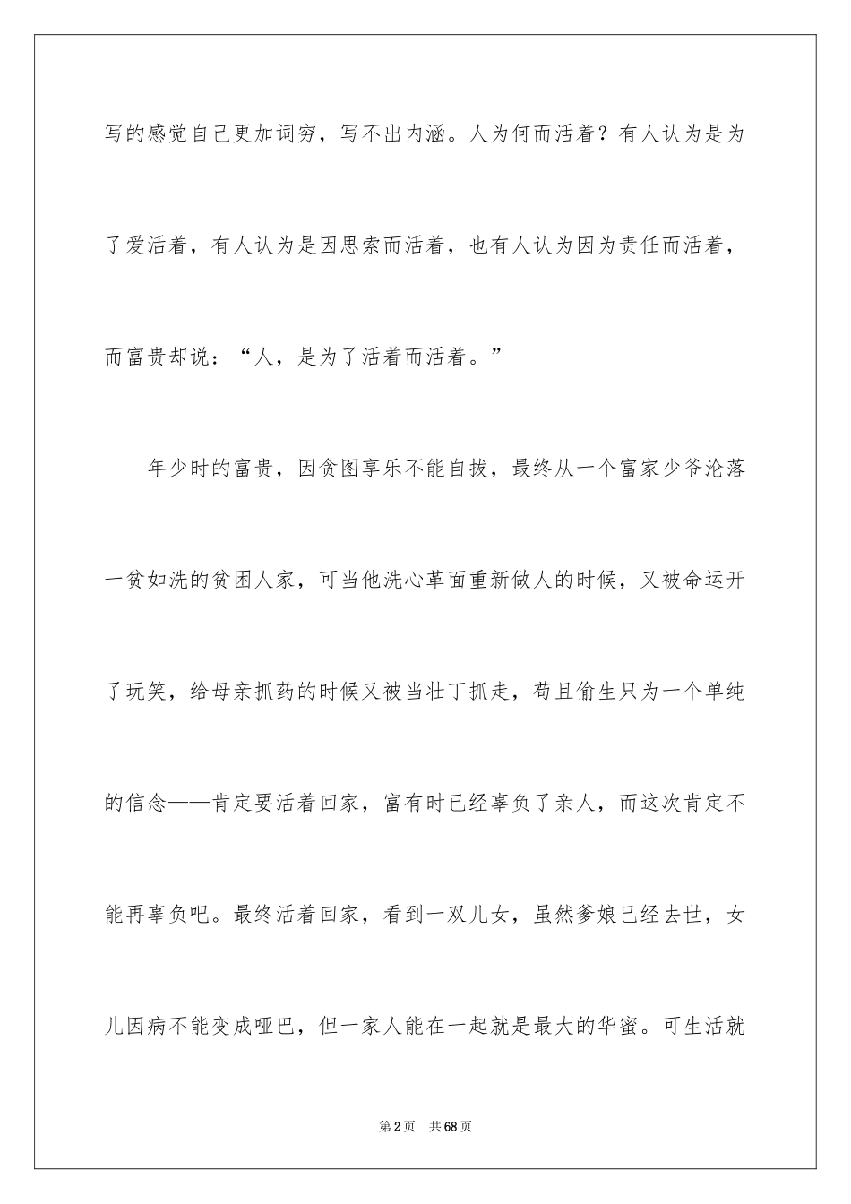 2024《活着》读书笔记_26_第2页