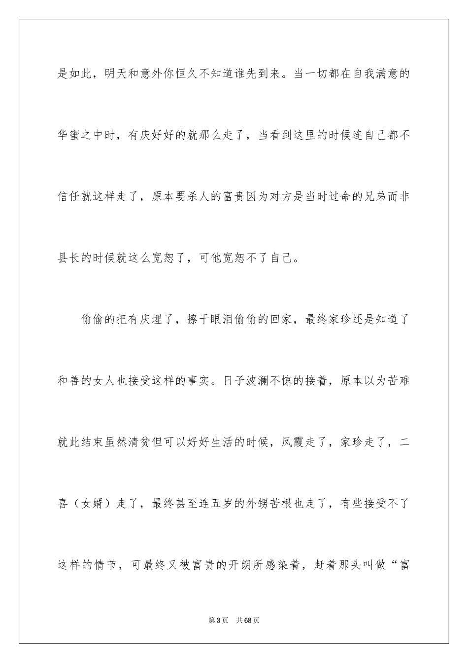 2024《活着》读书笔记_26_第3页