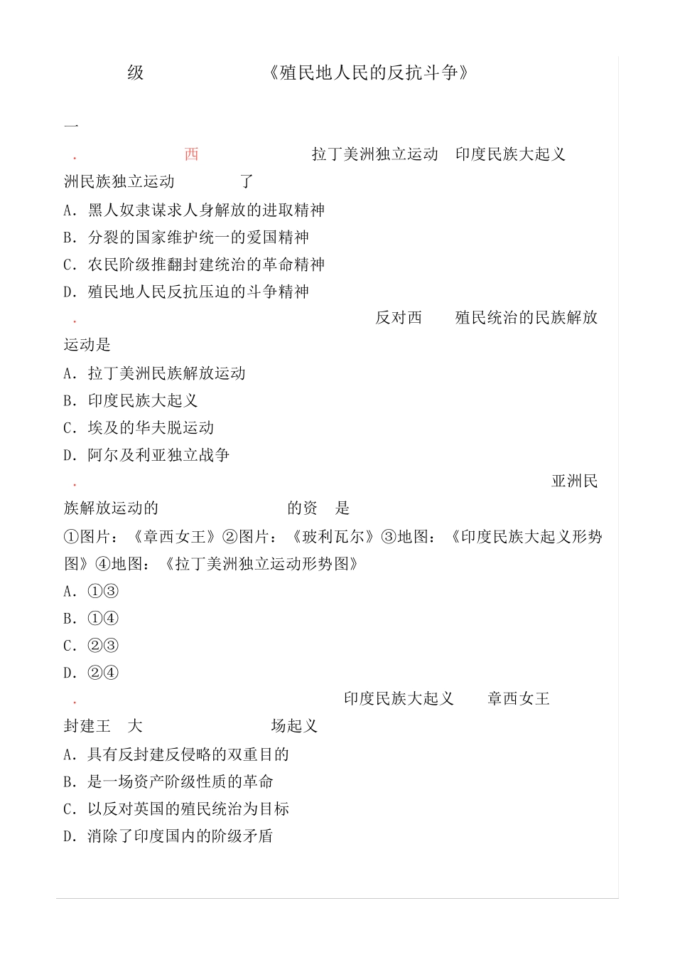 九年级下册历史第1课《殖民地人民的反抗斗争》中考真题专练 _第1页