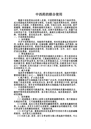中西药联合使用(2)