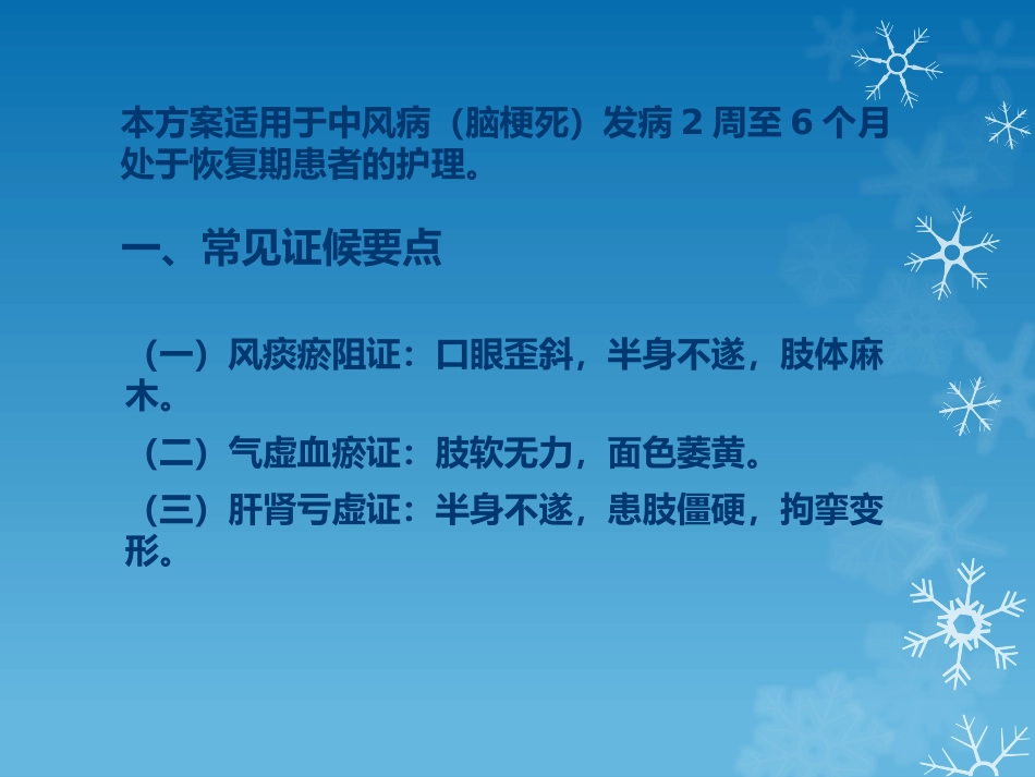中风(脑梗死恢复期)_第2页