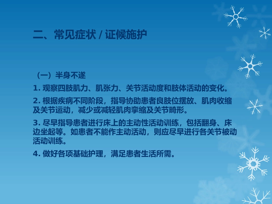 中风(脑梗死恢复期)_第3页