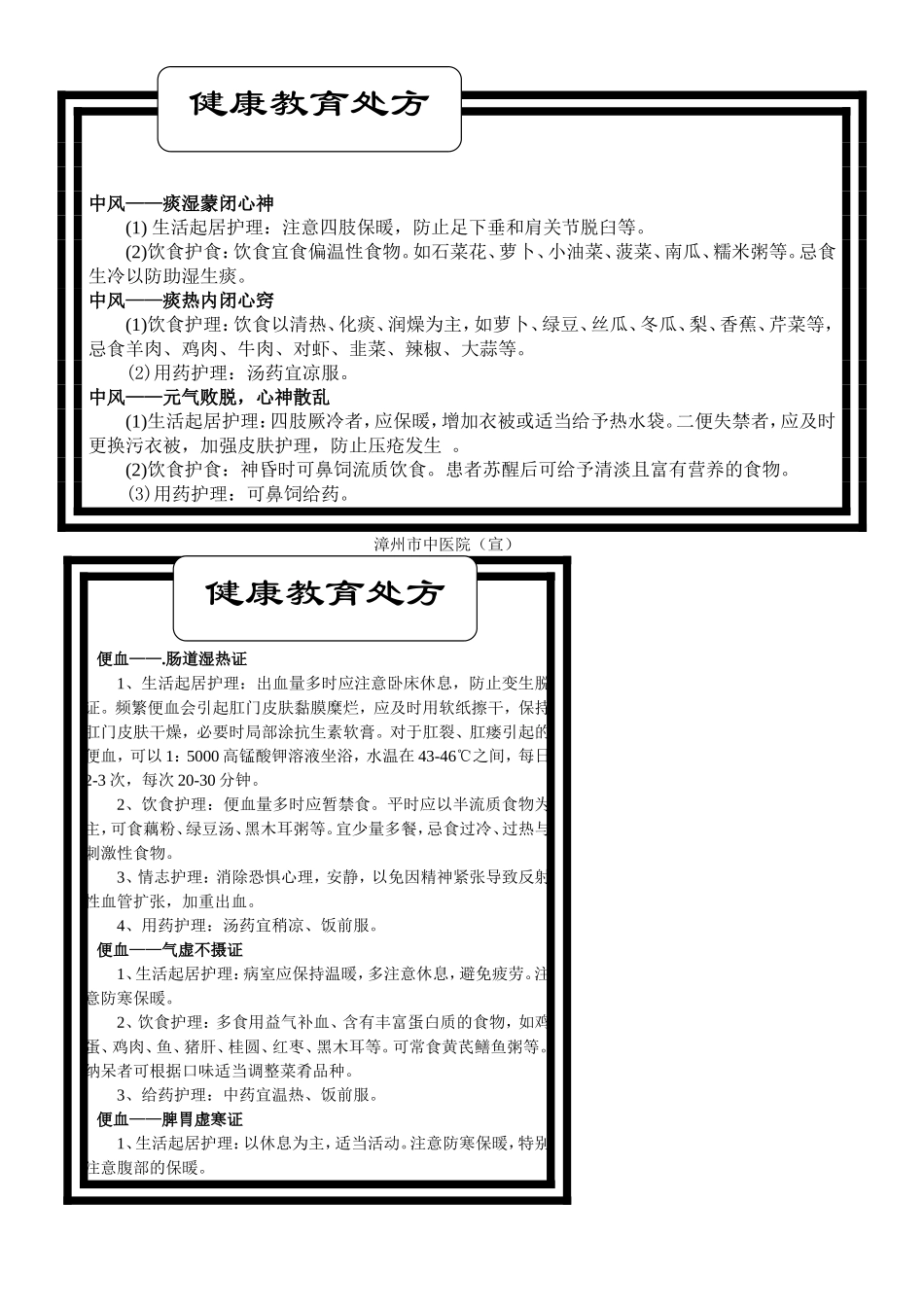 中风——肝阳暴亢-风火上扰_第2页