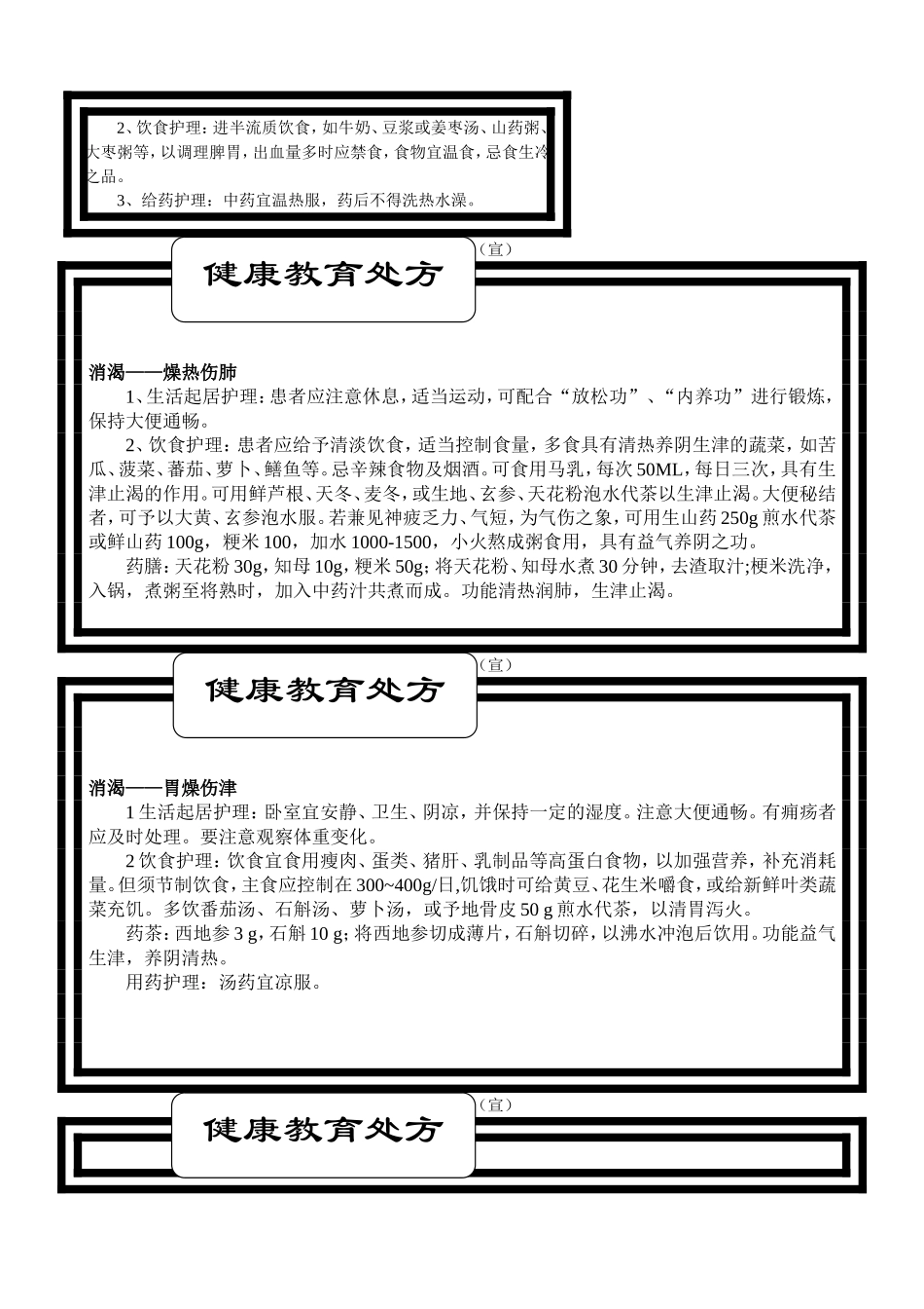 中风——肝阳暴亢-风火上扰_第3页