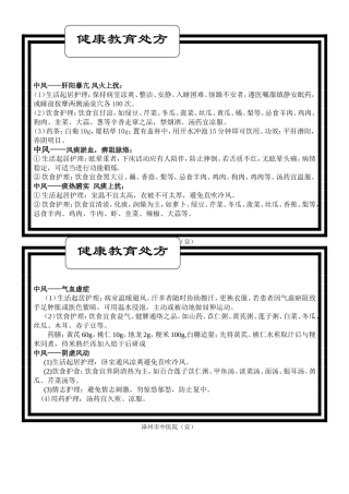 中风——肝阳暴亢-风火上扰