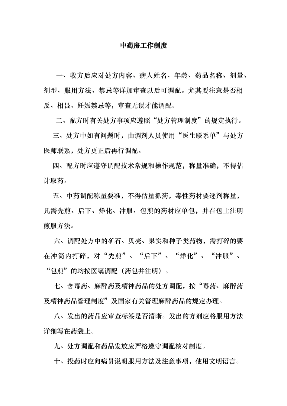 中西药房岗位责任制_第3页