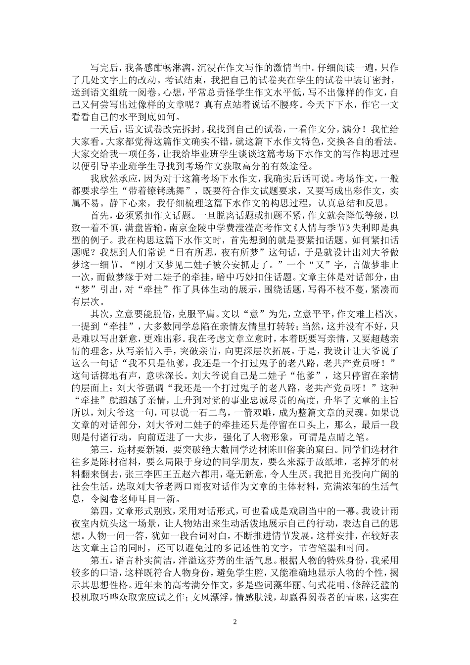 剖析下水作文构思之妙探寻考场作文制胜之道_第2页