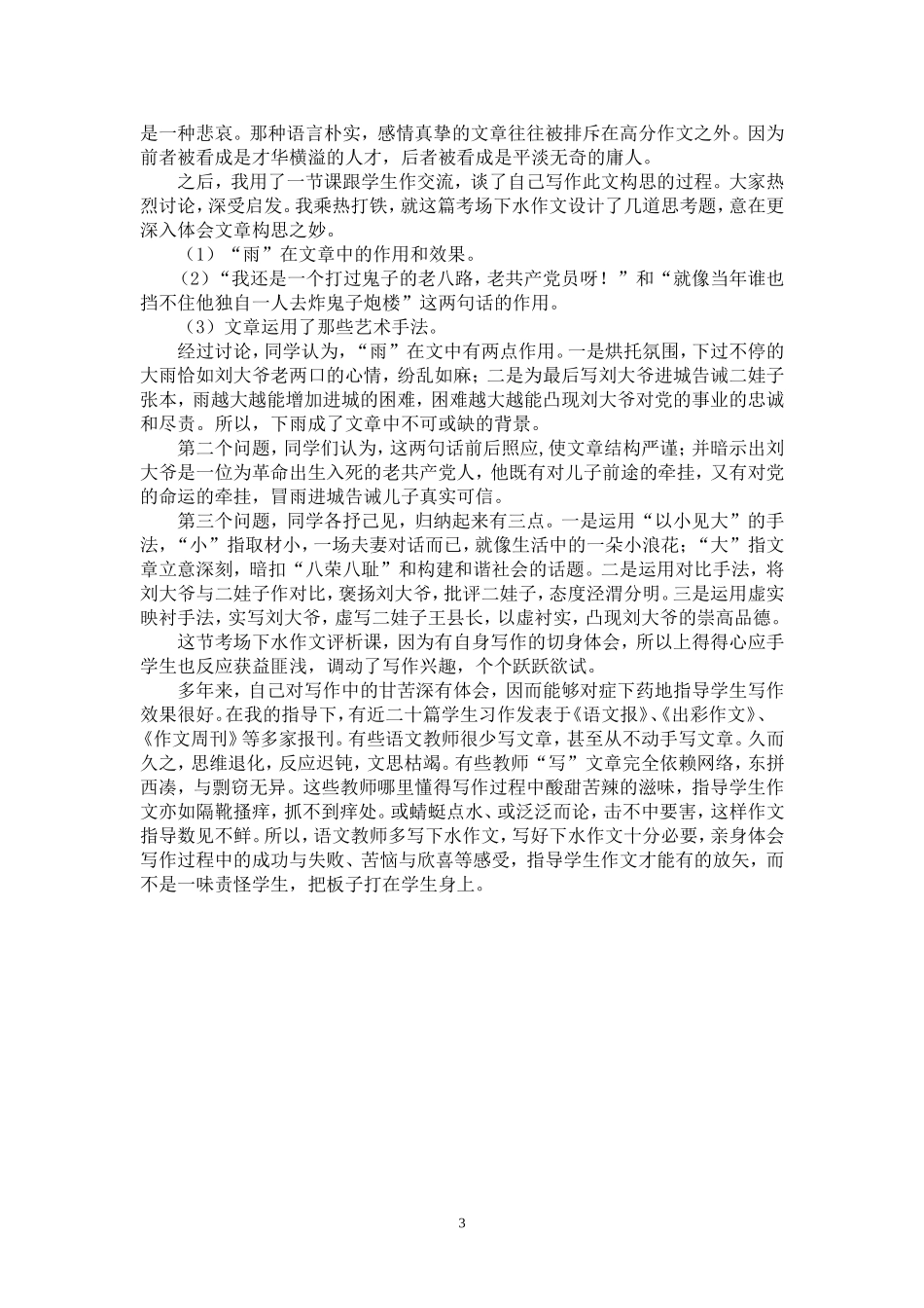 剖析下水作文构思之妙探寻考场作文制胜之道_第3页