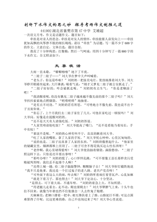 剖析下水作文构思之妙探寻考场作文制胜之道