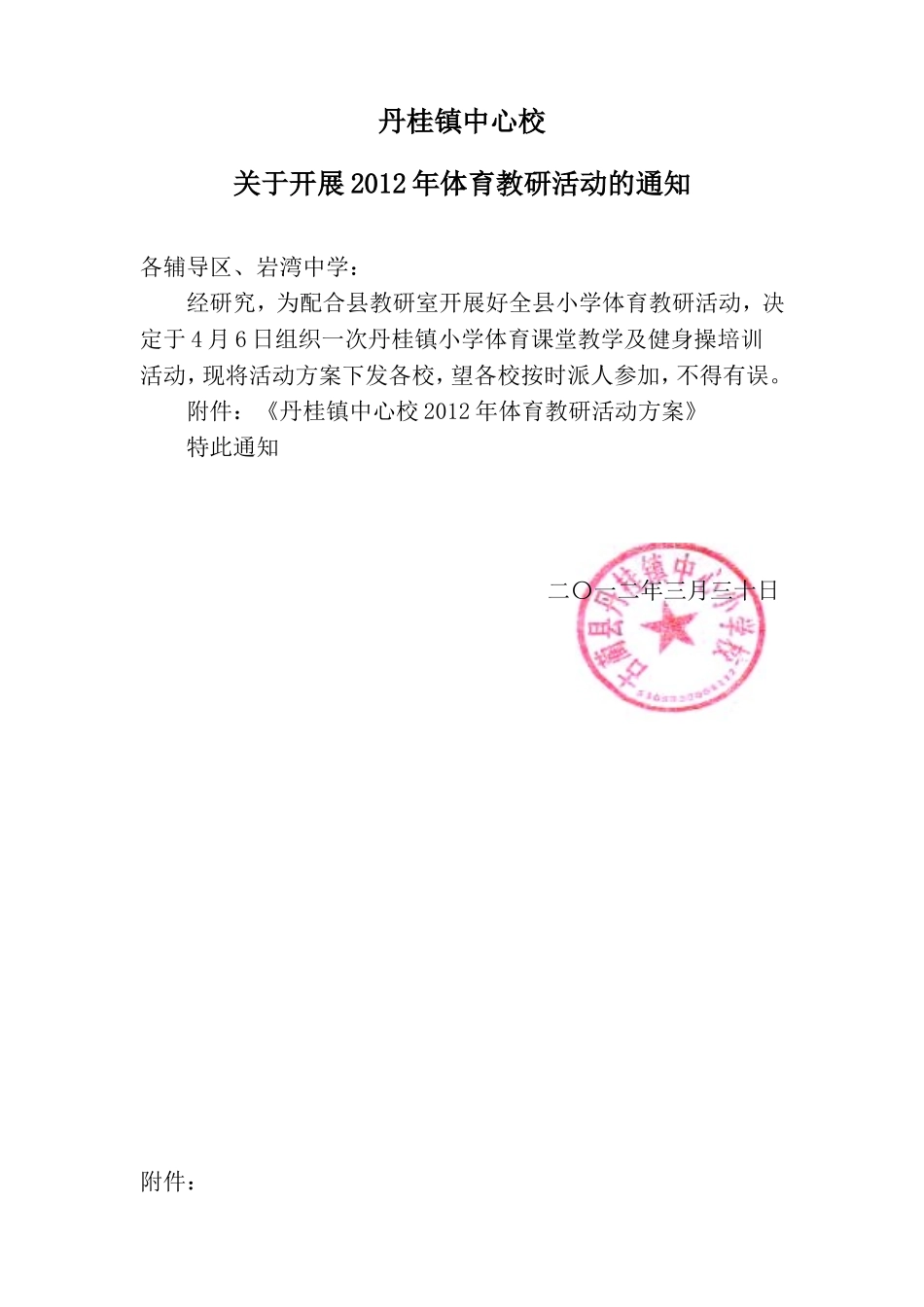 体育教研活动方案_第1页