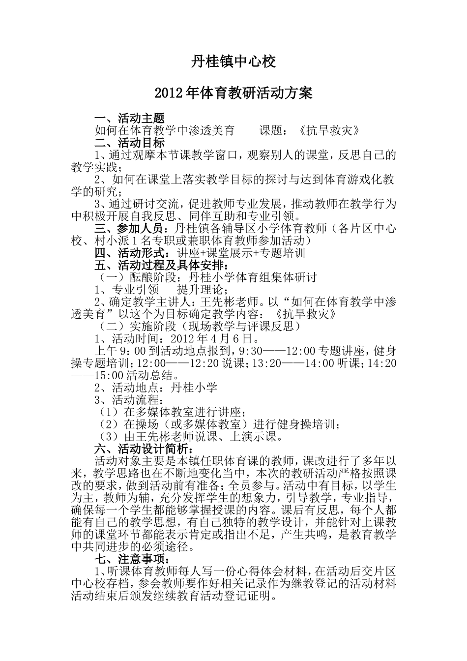 体育教研活动方案_第2页