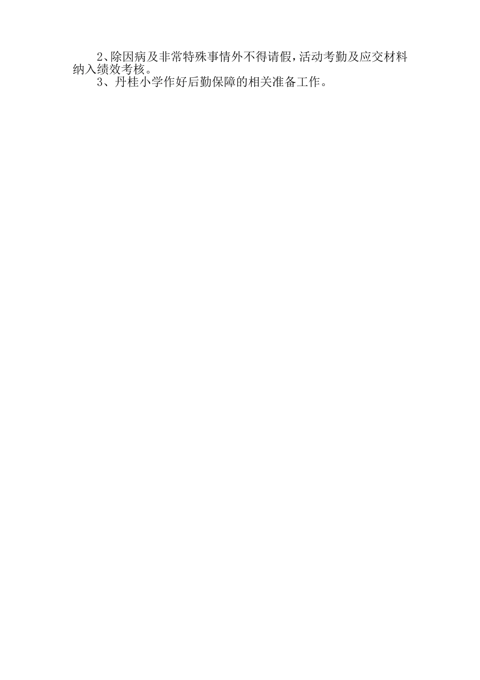 体育教研活动方案_第3页