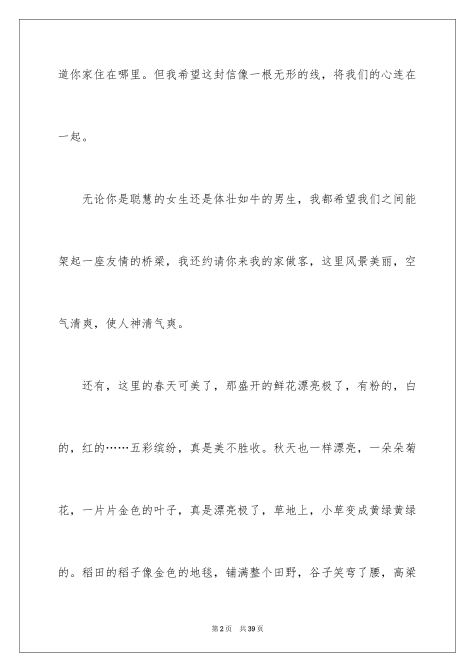 2024 给远方的小朋友的一封信_第2页