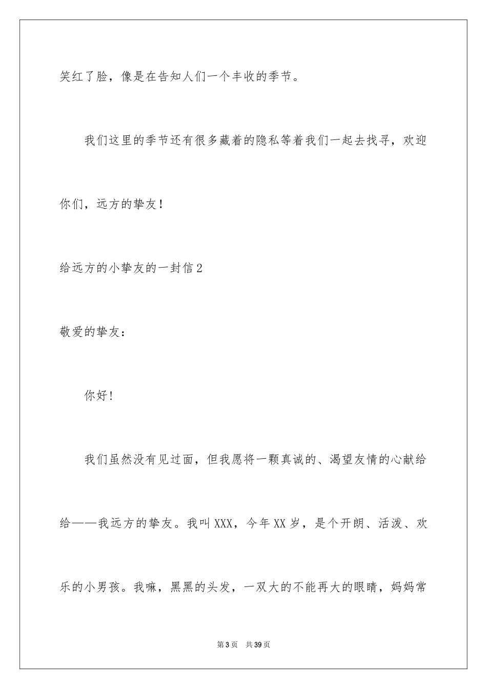 2024 给远方的小朋友的一封信_第3页
